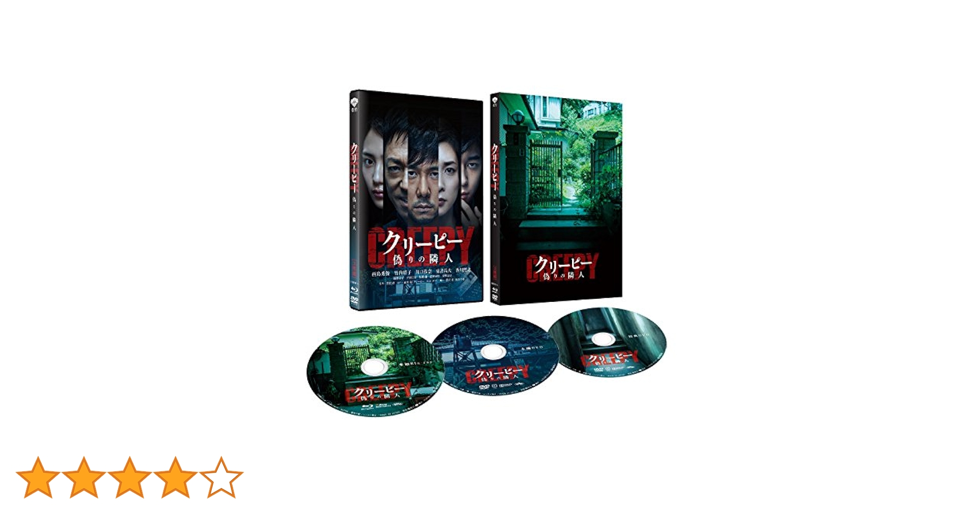 クリーピー 偽りの隣人 豪華版[Blu-ray] 2zzhgl6 Amazon.co.jp: クリーピー 偽りの隣人 豪華版[Blu-ray] : 西島